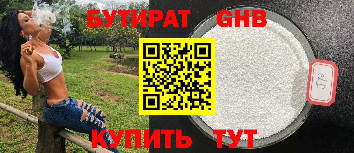 БУТИРАТ бутандиол Лесной
