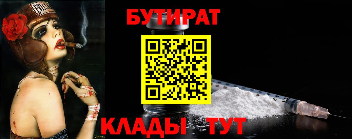 Лесной  Бутират бутик  Вход с VPN 