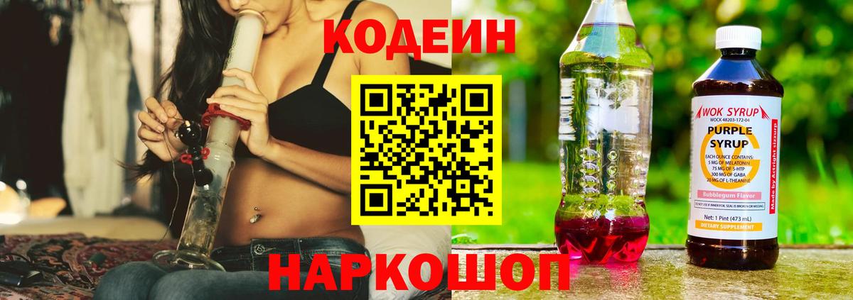 Кодеиновый сироп Lean Purple Drank Лесной