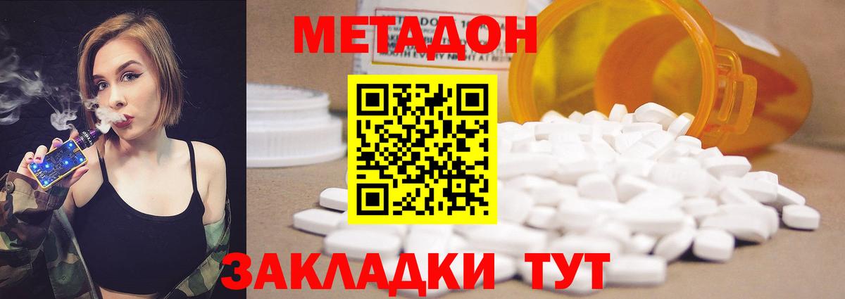 Метадон кристалл  Вход с VPN  Метадон белоснежный  Лесной 