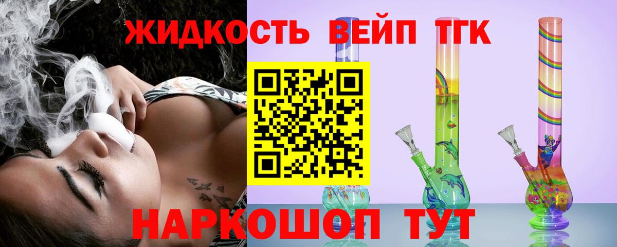 ТГК вейп Лесной